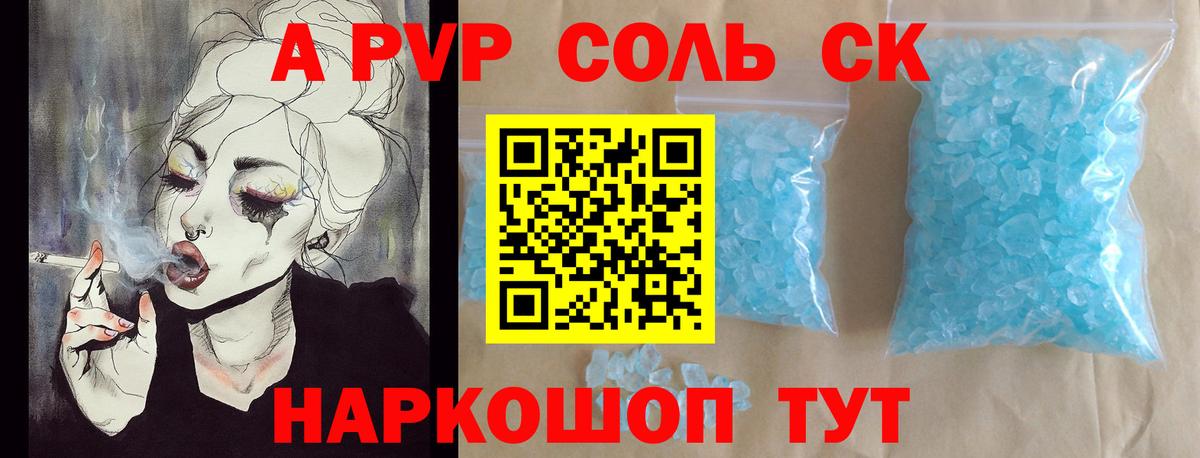 A-PVP VHQ Стерлитамак