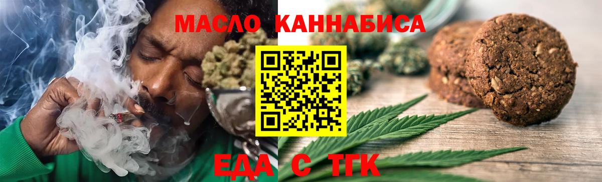 Стерлитамак  Еда ТГК конопля  Вход с VPN 