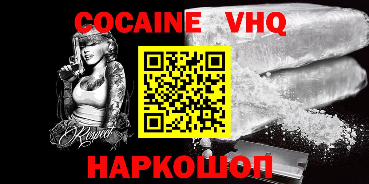КОКАИН Эквадор  Стерлитамак  COCAIN VHQ 