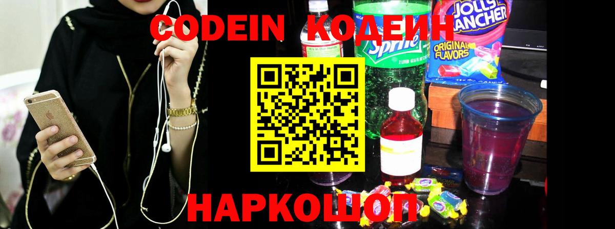 Кодеиновый сироп Lean Purple Drank  цена наркотик  Вход с VPN  Стерлитамак  Codein напиток Lean (лин) 