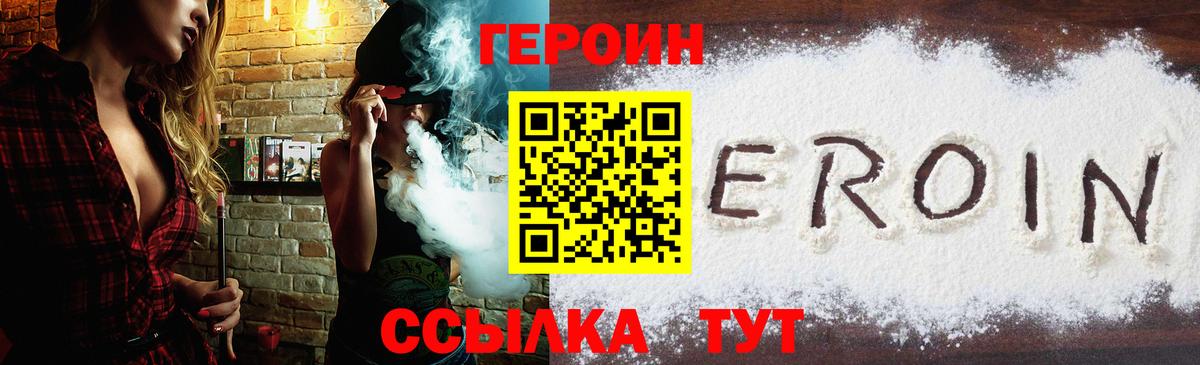 Героин хмурый Стерлитамак