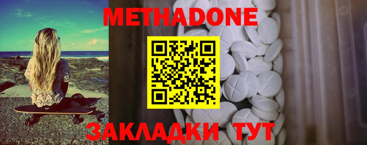 МЕТАДОН methadone  Стерлитамак  МЕТАДОН кристалл 