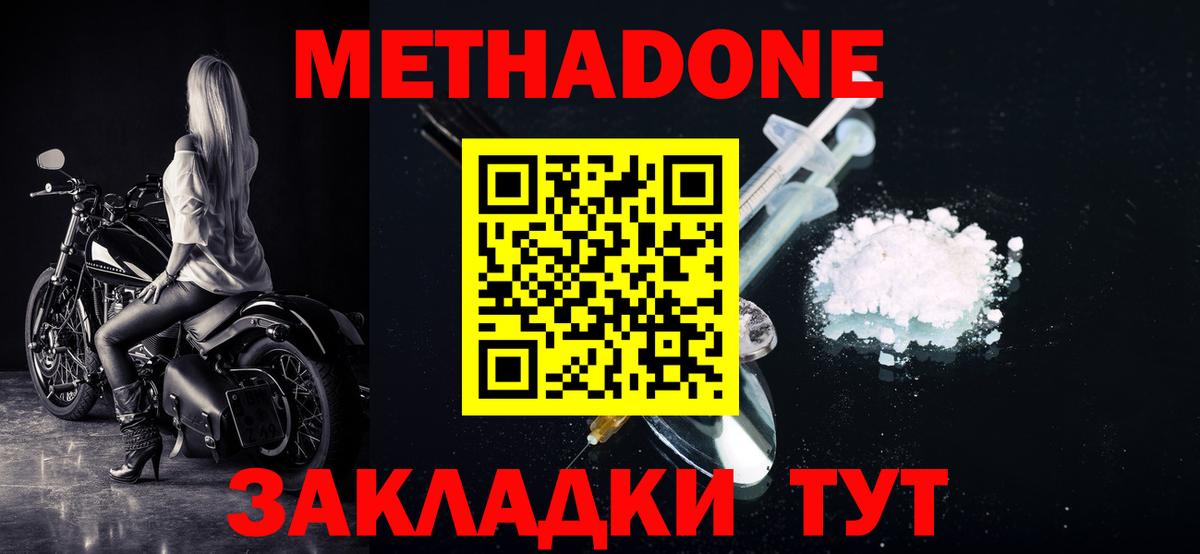 Метадон мёд Стерлитамак